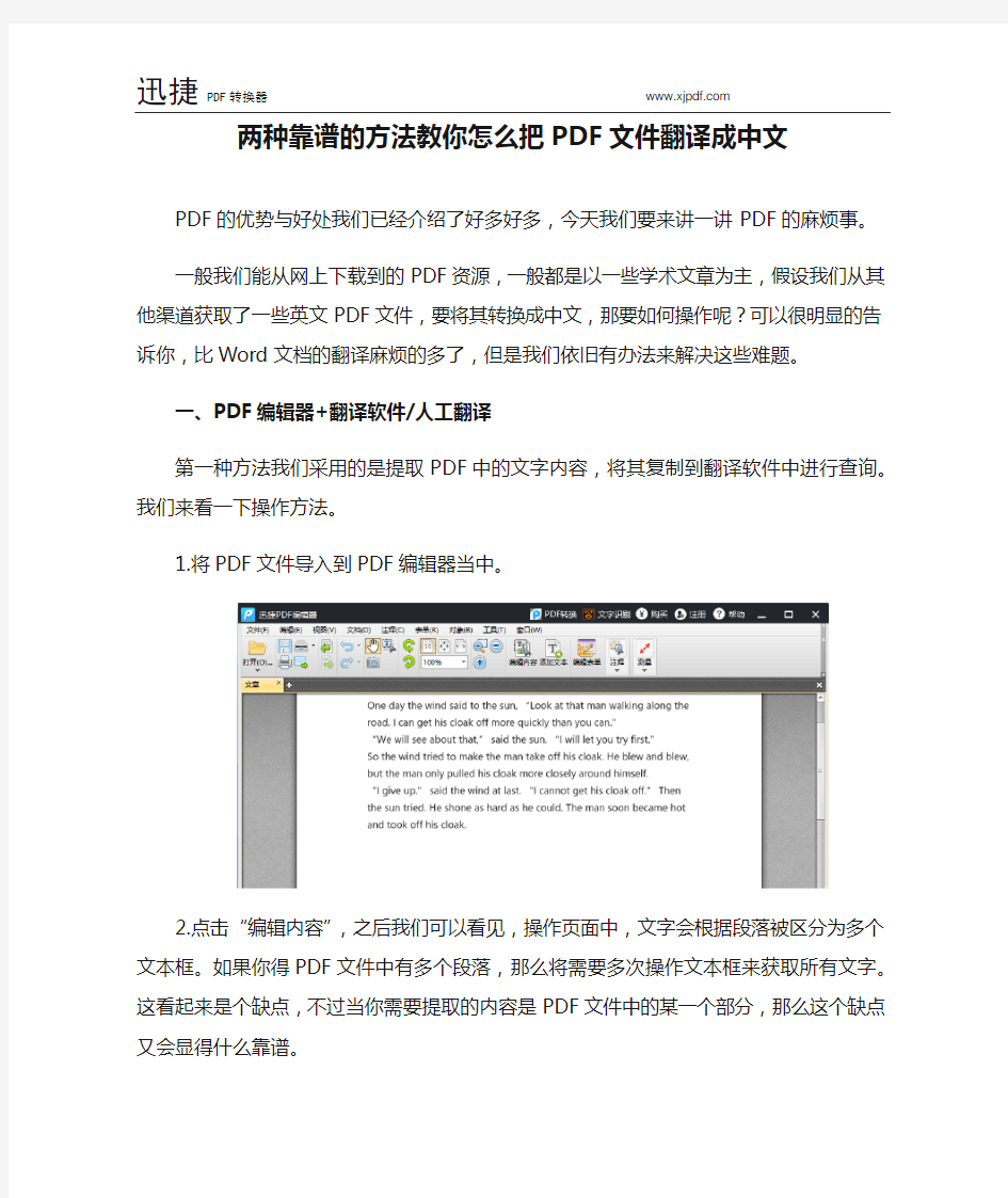 两种靠谱的方法教你怎么把PDF文件翻译成中文