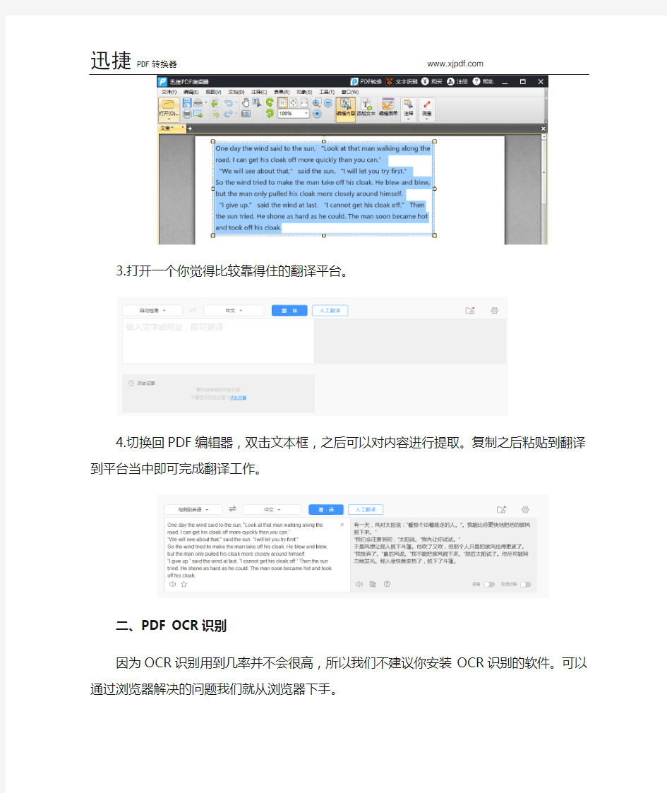 两种靠谱的方法教你怎么把PDF文件翻译成中文