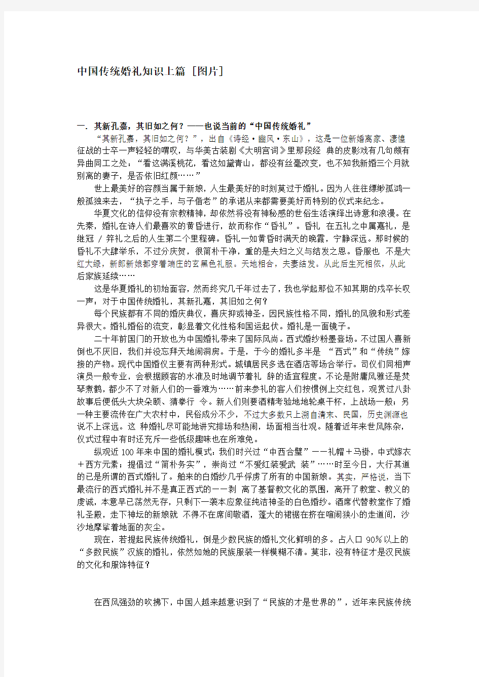 中国传统婚礼知识上篇