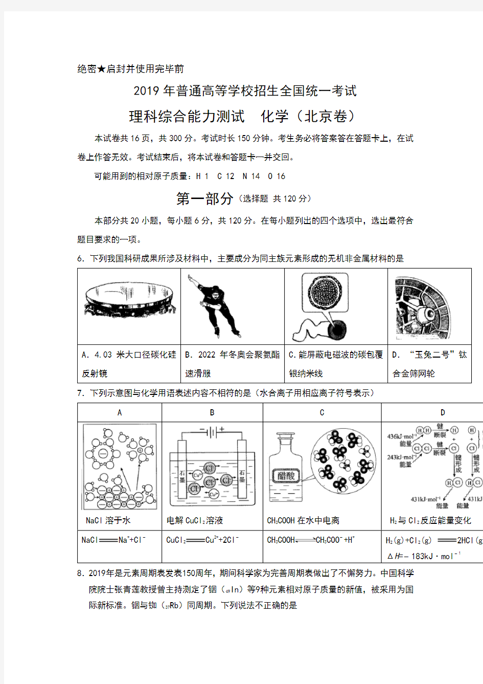 2019年北京高考化学试题和答案详细解析