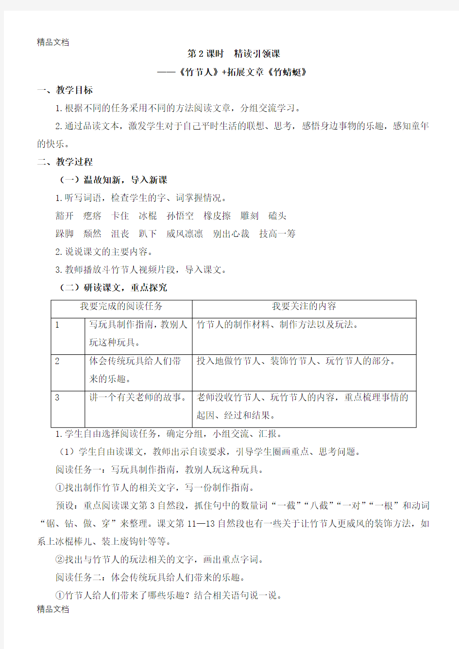 第二课时：《竹节人+竹蜻蜓》教学设计教学文案