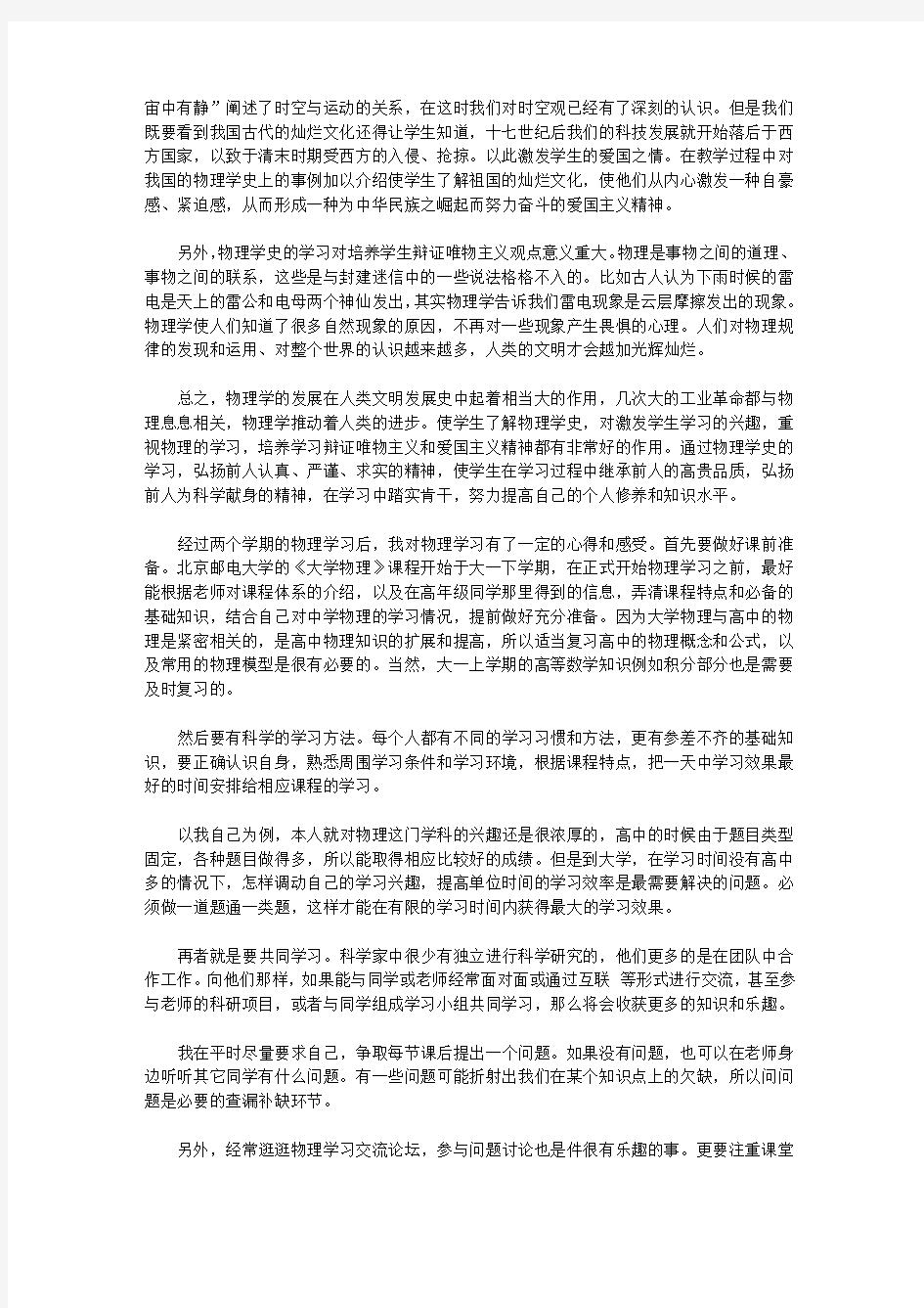 学习大学物理的心得体会【精品】