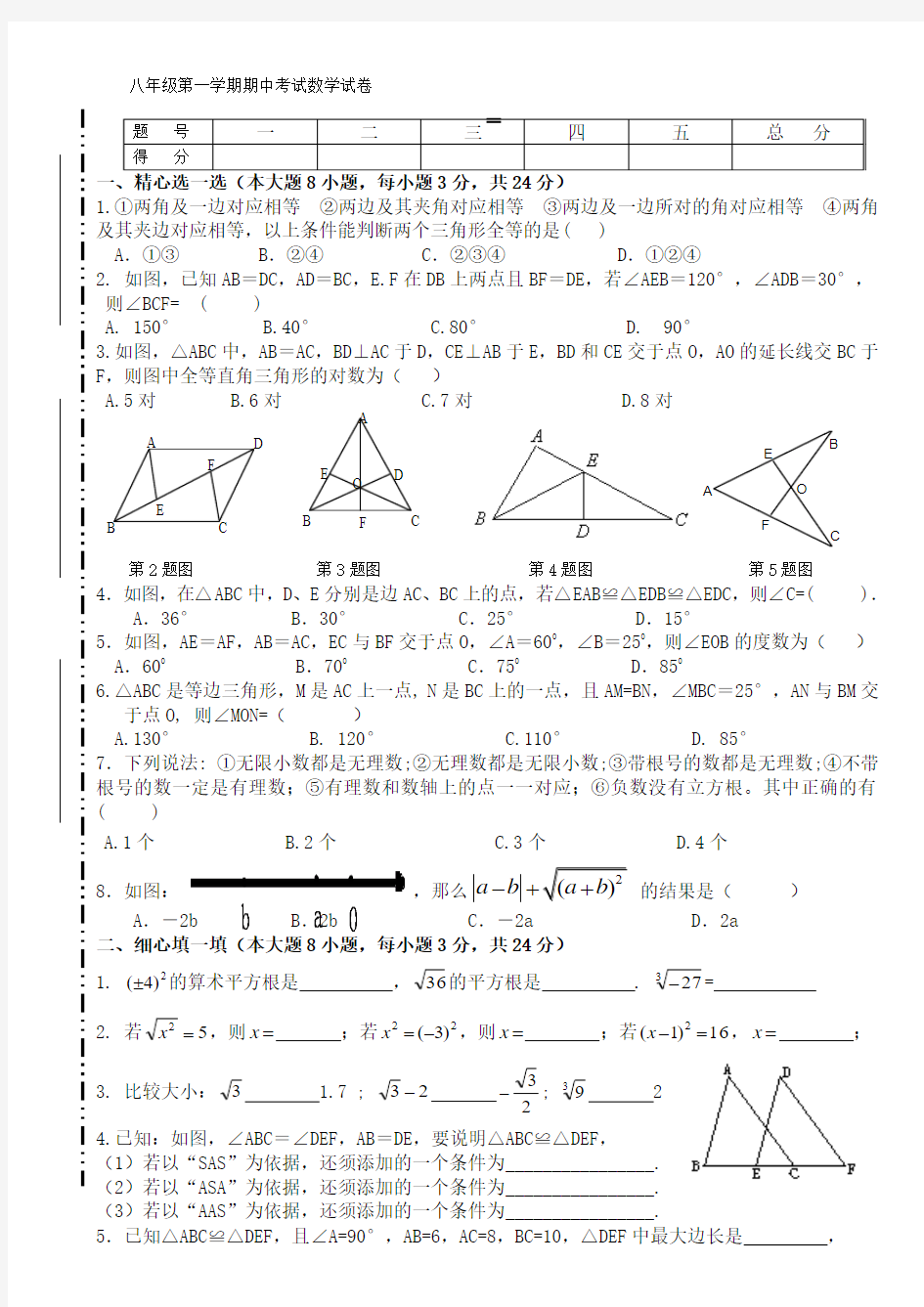 新人教版八年级上学期数学期中考试试卷及答案