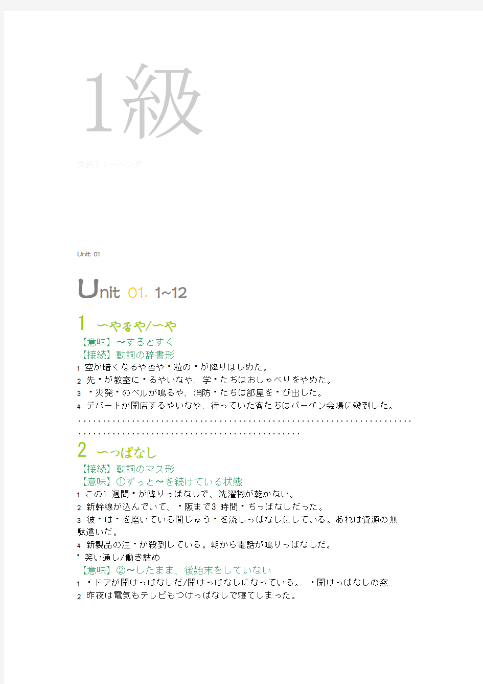 耳から覚える日本语能力试験1级文法