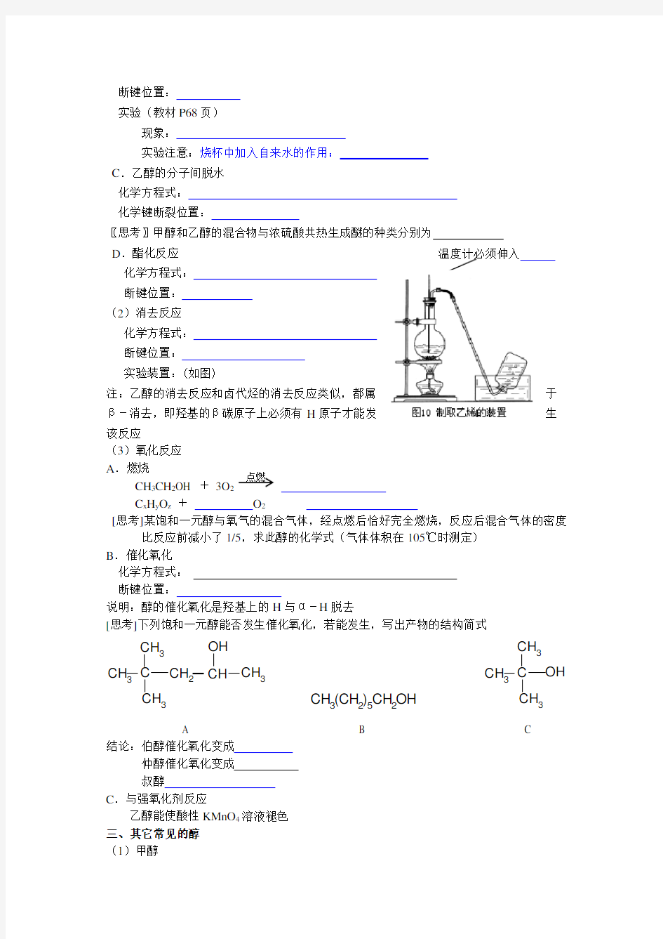 高中化学选修5第三章烃的含氧衍生物知识点总结