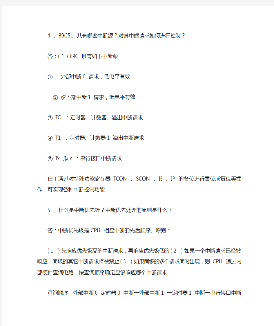 单片机原理及接口技术第三版课后习题答案