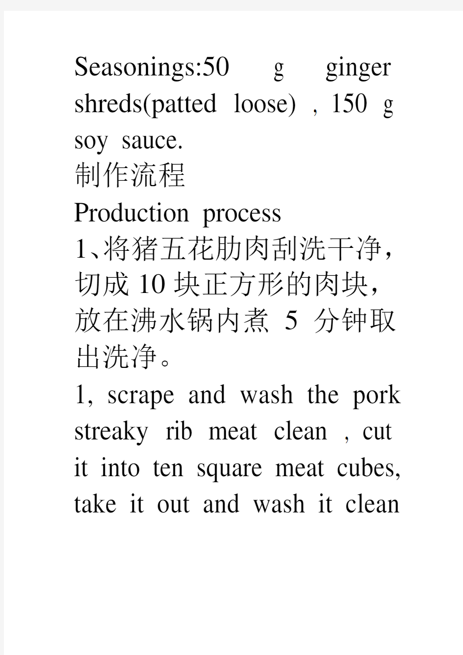 东坡肉菜谱制作过程中英文对照版