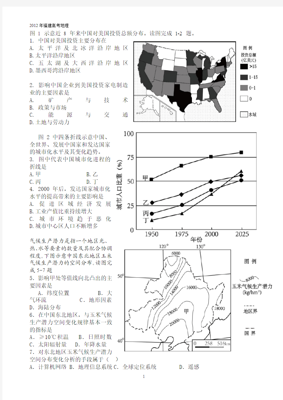 2012年福建省高考地理真题及答案