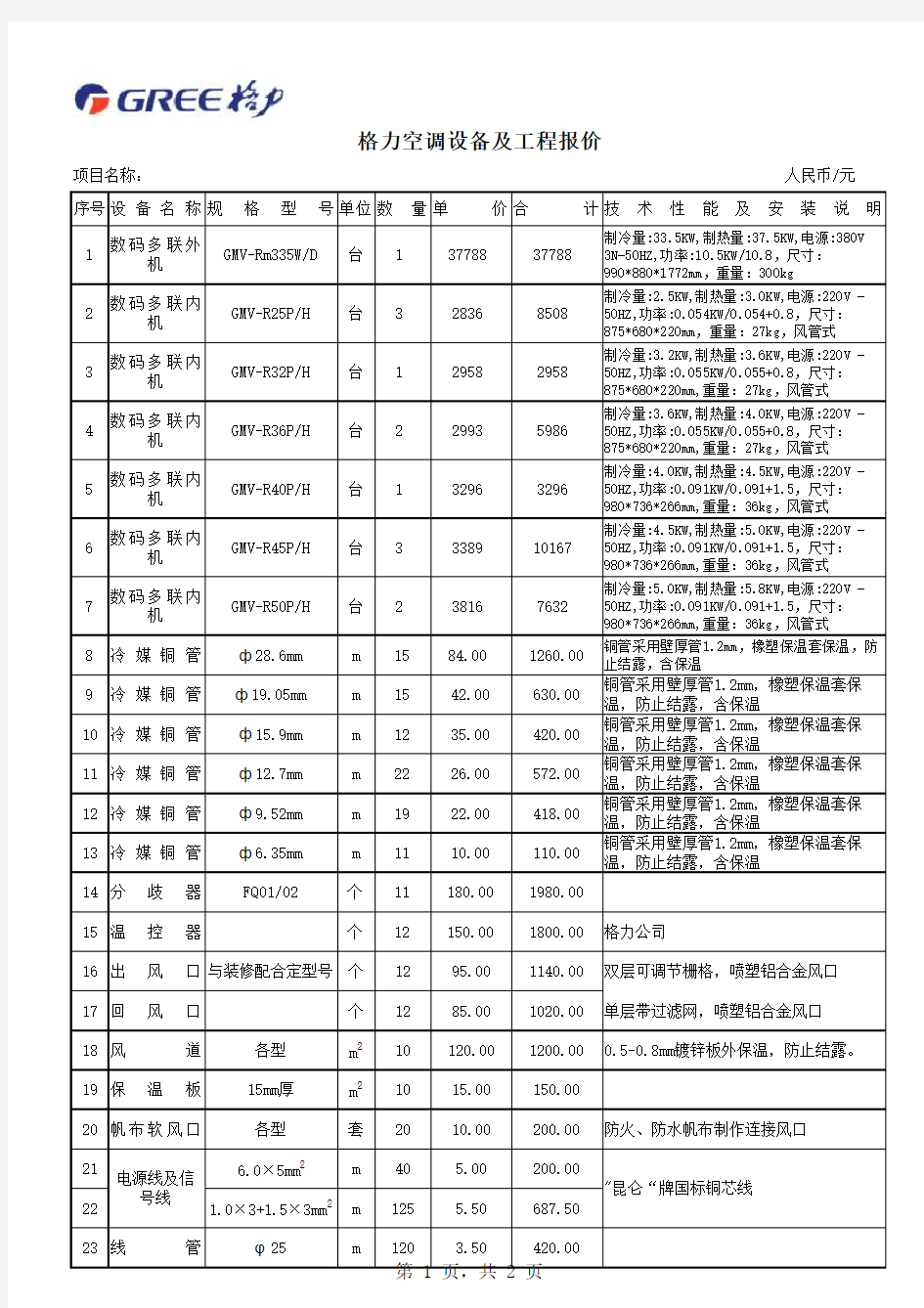 中央空调造价表(格力)