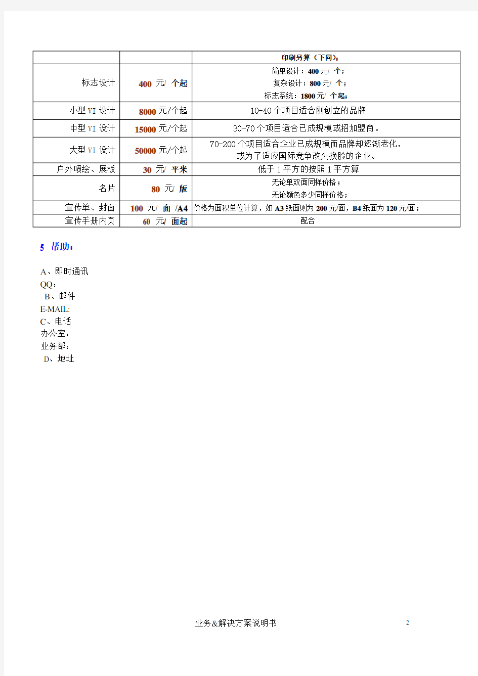 平面广告设计报价单