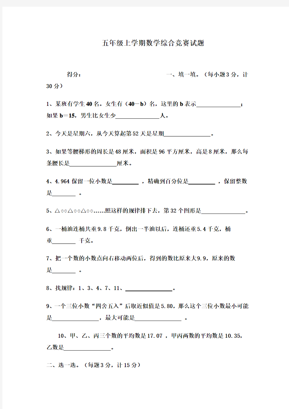 五年级上学期数学竞赛试题