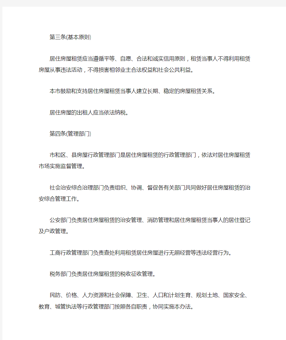 上海公共租赁住房管理暂行办法