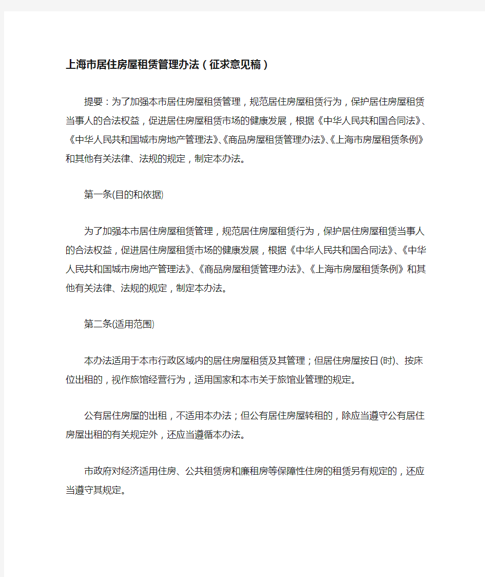 上海公共租赁住房管理暂行办法