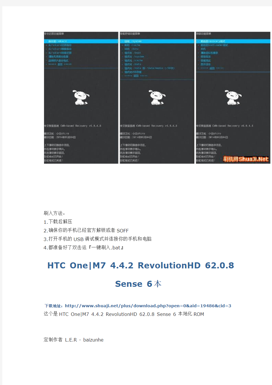 HTC OneM7刷机