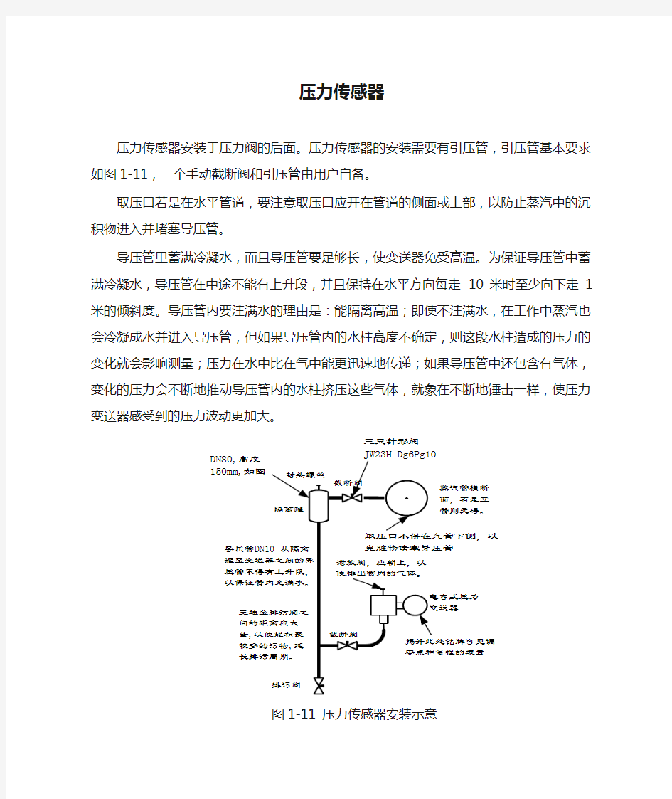 压力传感器安装示意图