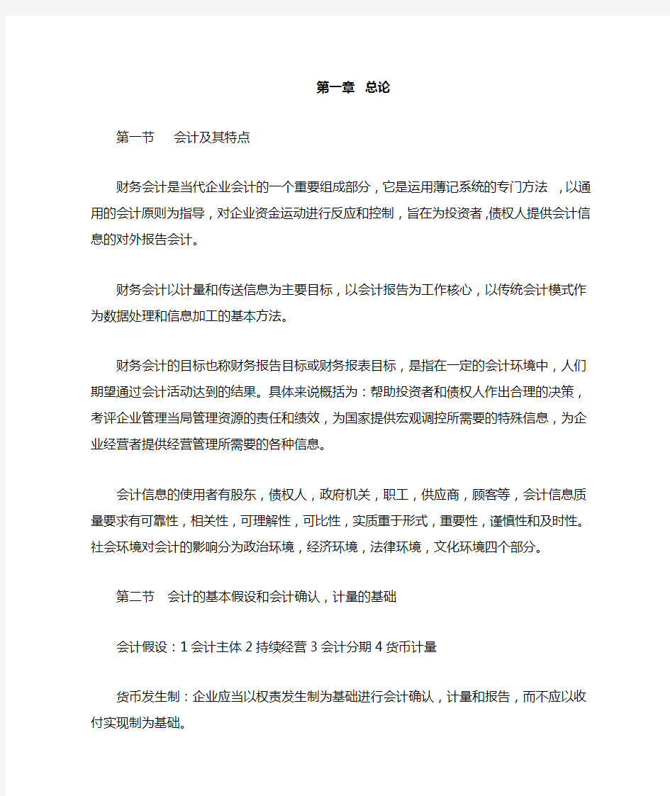 中级财务会计前三章课堂笔记 【会计学一班 徐丹丹