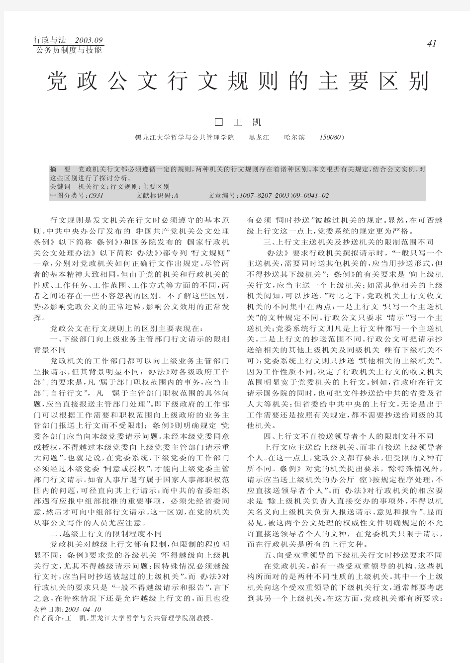 党政公文行文规则的主要区别_王凯