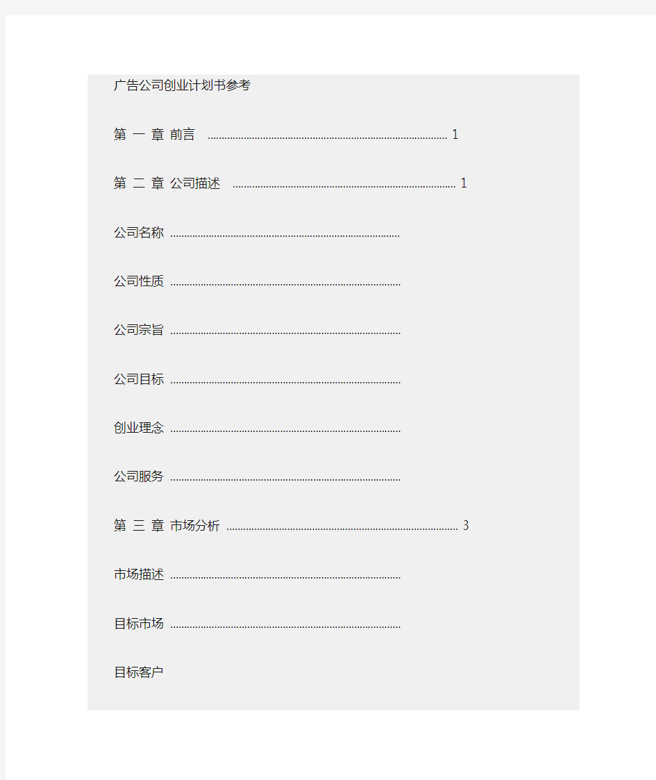广告公司成立策划书(完整)