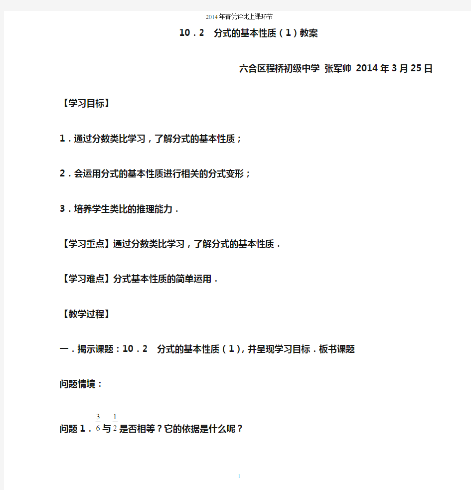 10.2 分式的基本性质(1)教案