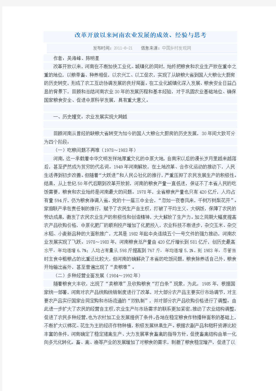 改革开放以来河南农业发展的成效经验与思考