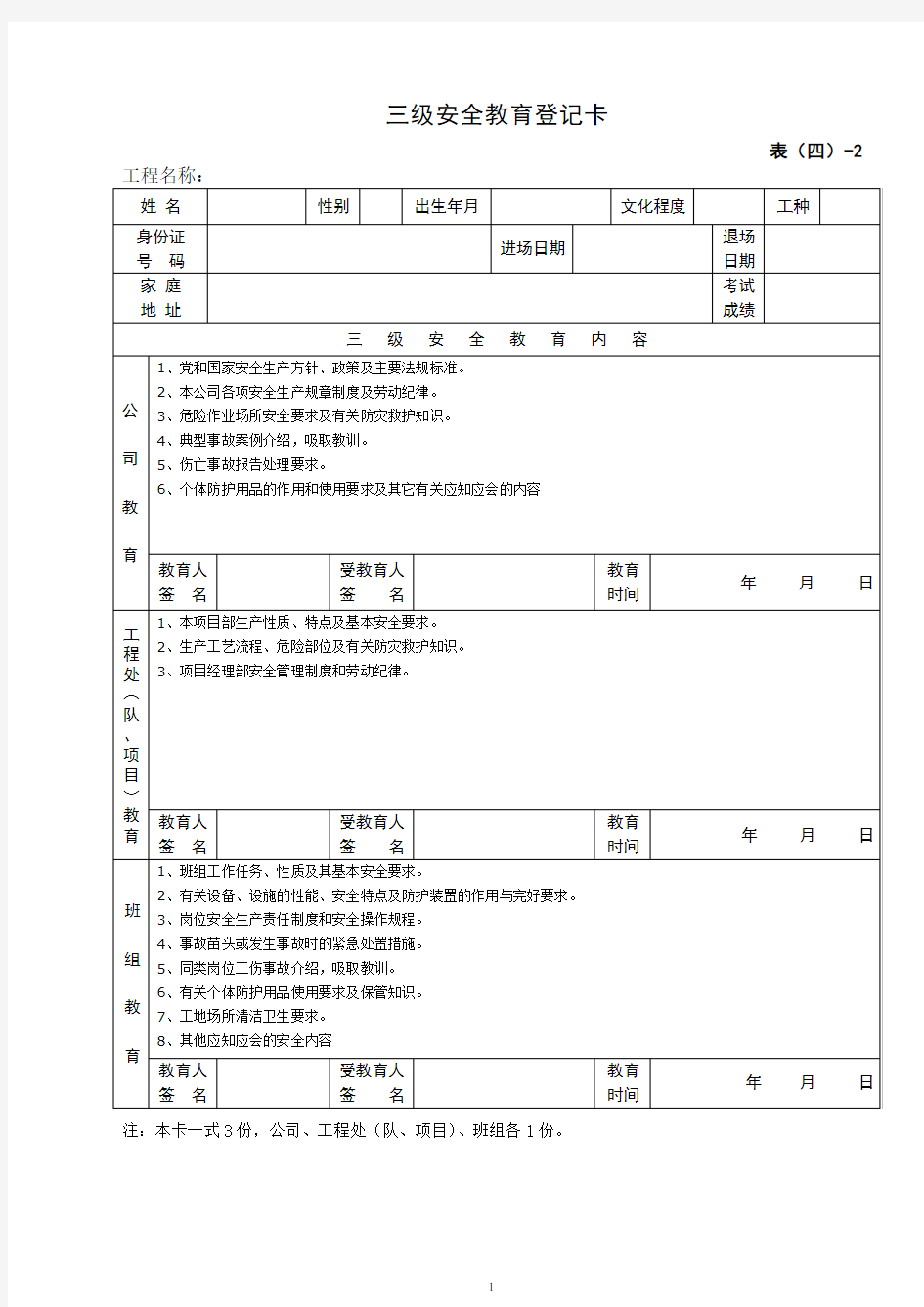 三级安全教育试卷(工人)