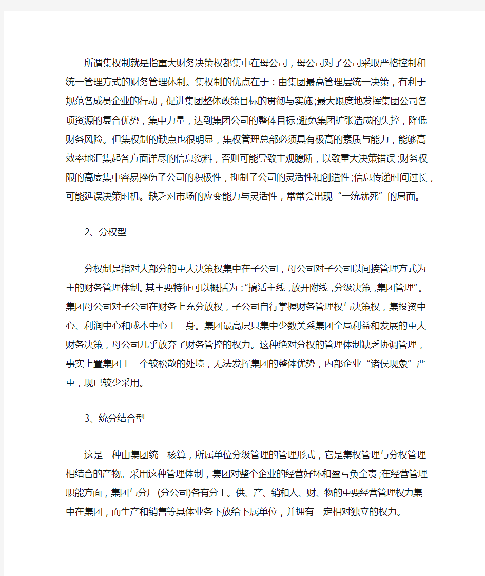 集团公司如何对子公司进行财务管控