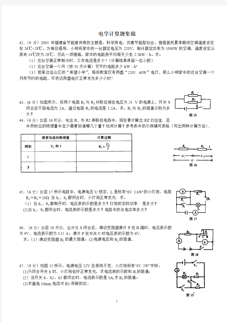 中考电学经典计算题集锦(四)