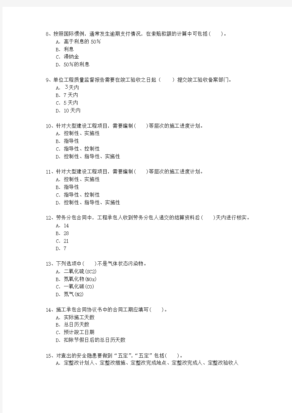 2015一级贵州省建造师考试市政实务考试题库