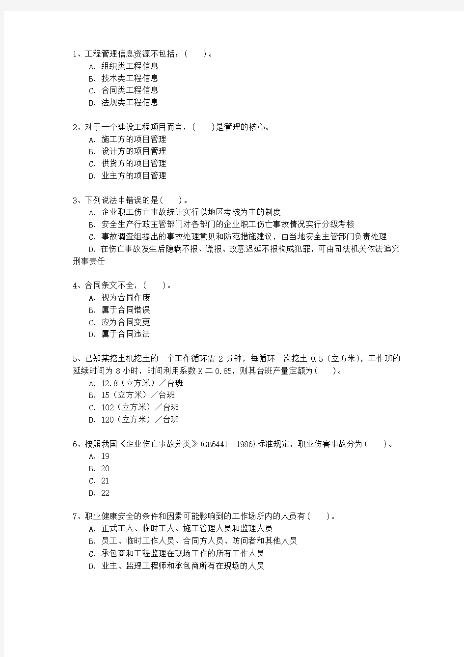 2015一级贵州省建造师考试市政实务考试题库