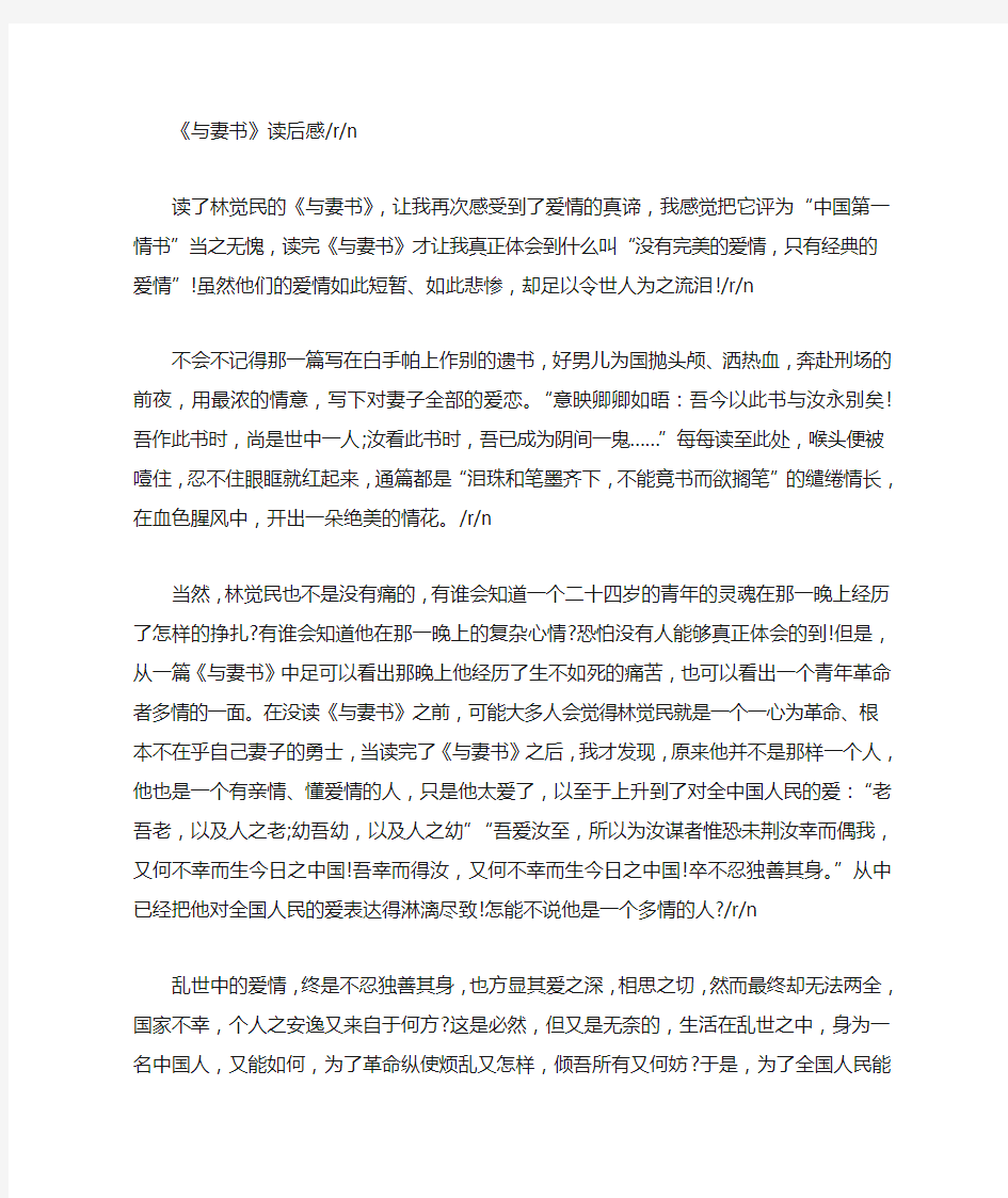 林觉民与妻书读后感