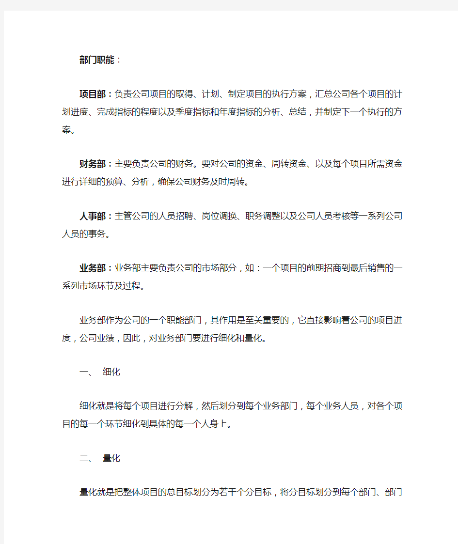 中小企业组织结构图