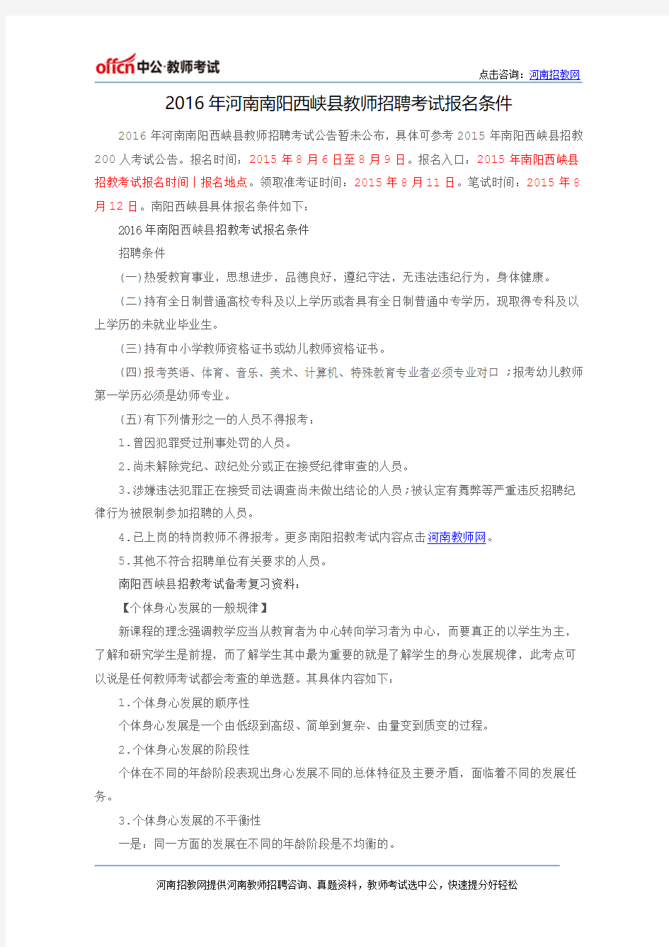 2016年河南南阳西峡县教师招聘考试报名条件