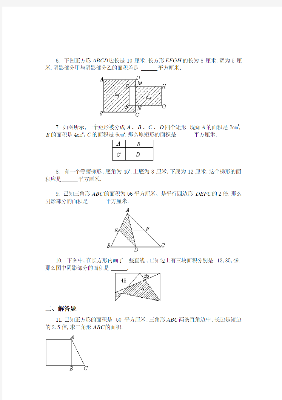 五年级奥数题：图形与面积(A)