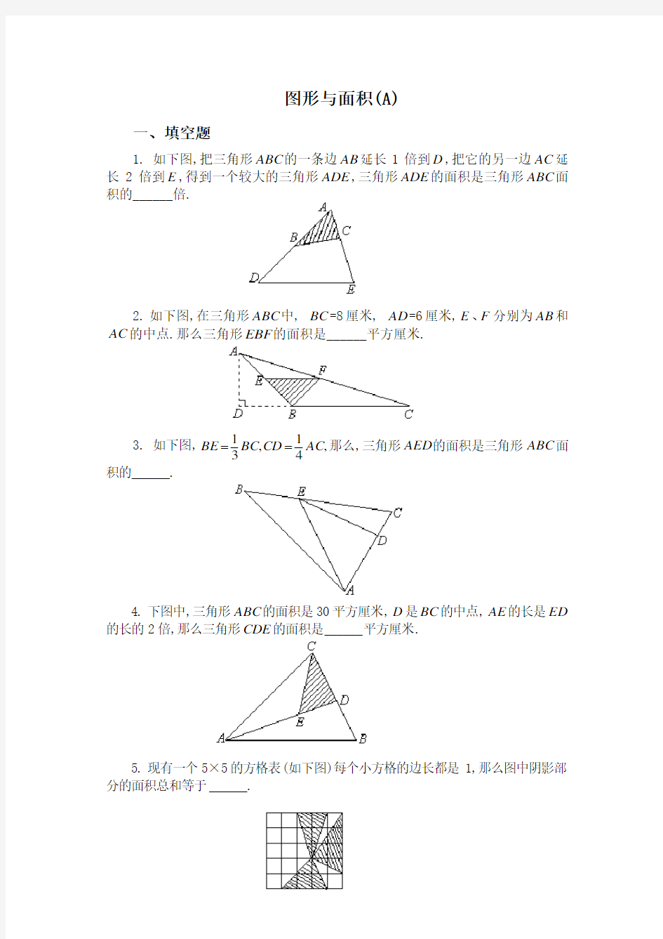 五年级奥数题：图形与面积(A)