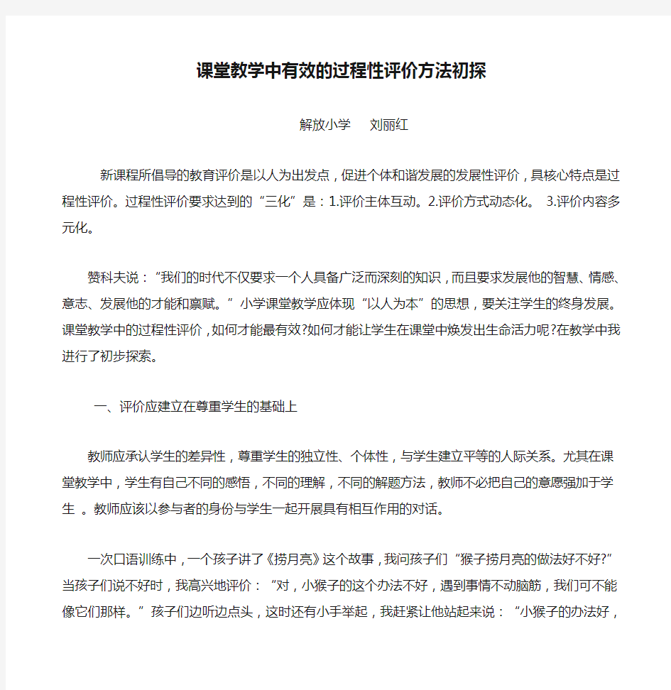 课堂教学中有效的过程性评价方法初探