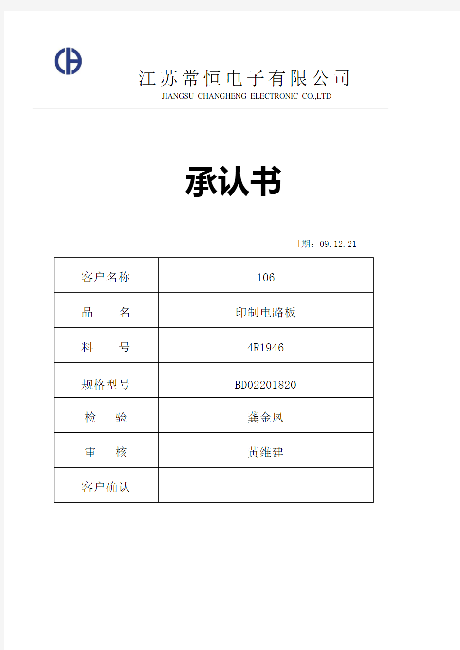 PCB出货检验报告