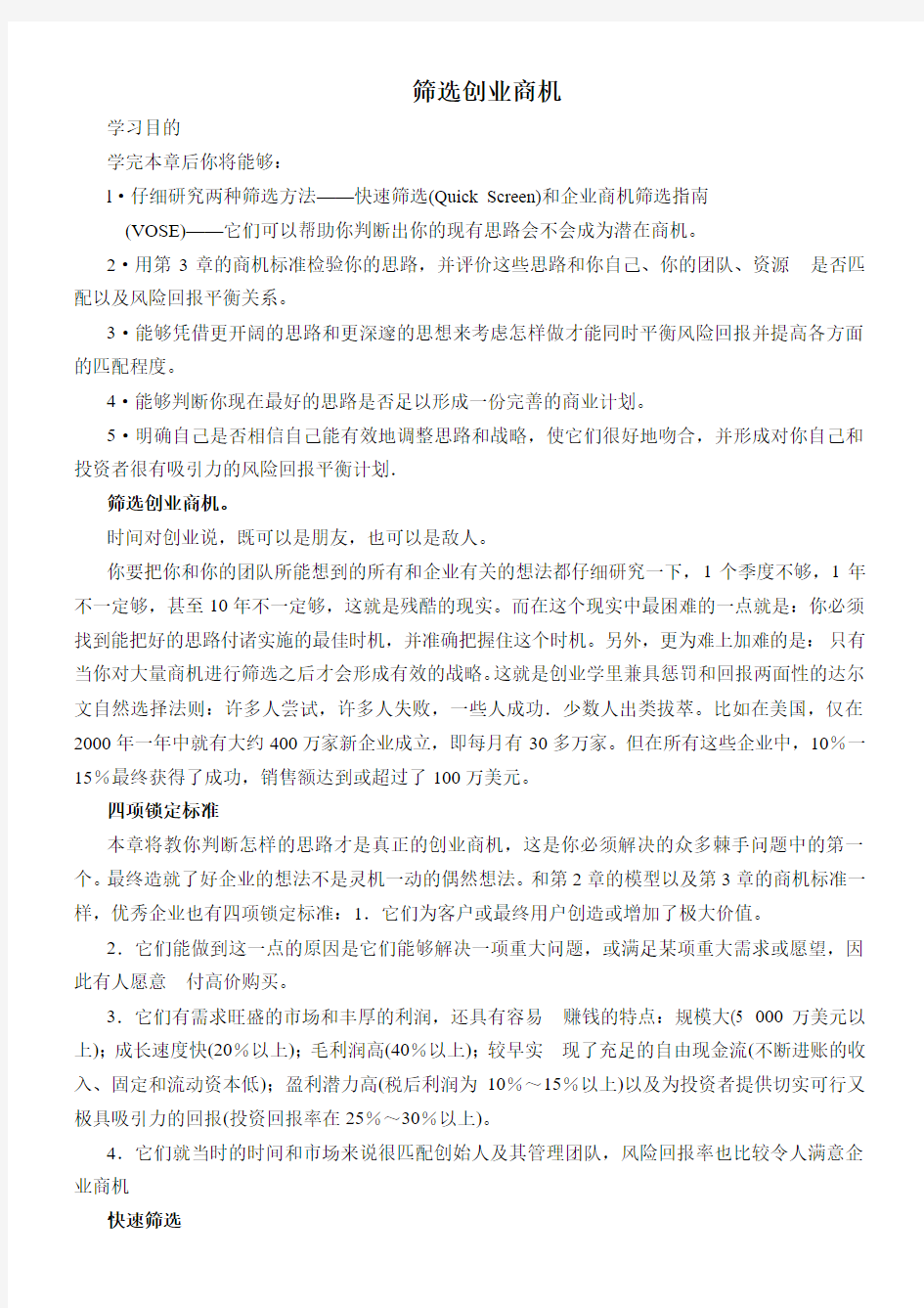 商机分析方案(实用性巨强)