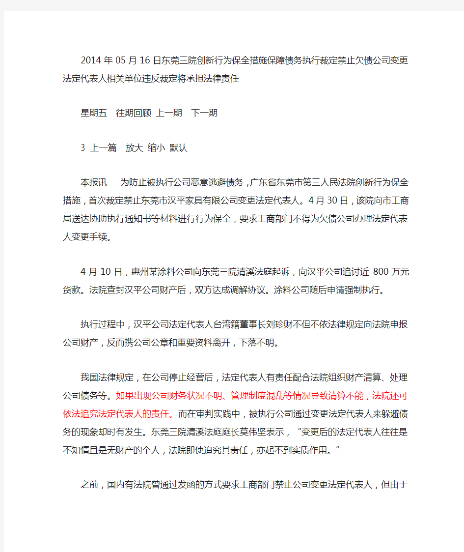 东莞三院创新行为保全措施保障债务执行裁定禁止欠债公司变更法定代表人相关单位违反裁定将承担法律责任