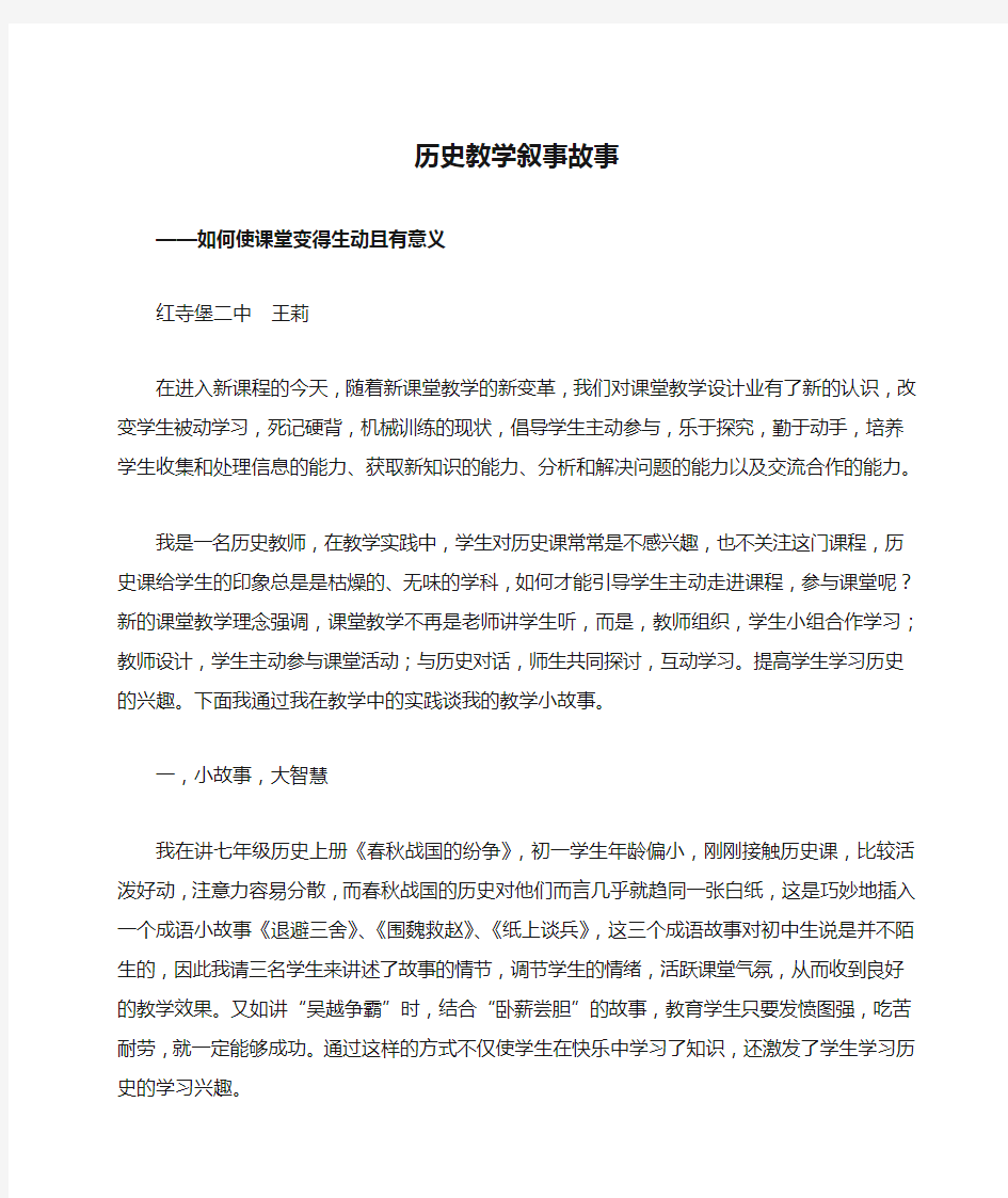 中学历史教学叙事故事