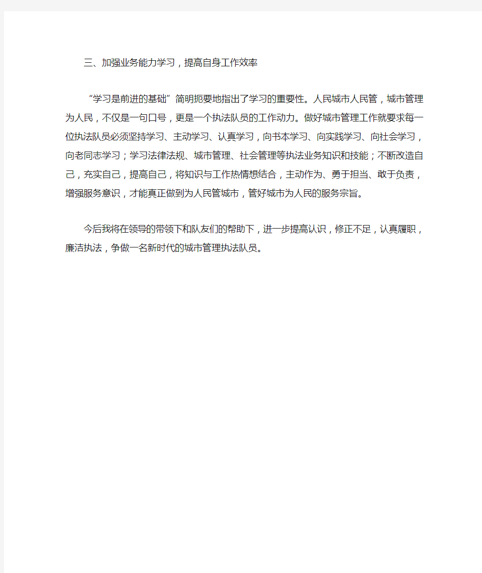 百日作风纪律教育整顿活动学习心得