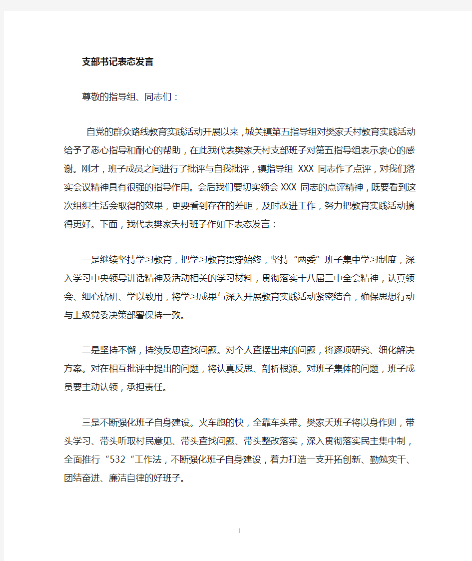 村支书的表态发言