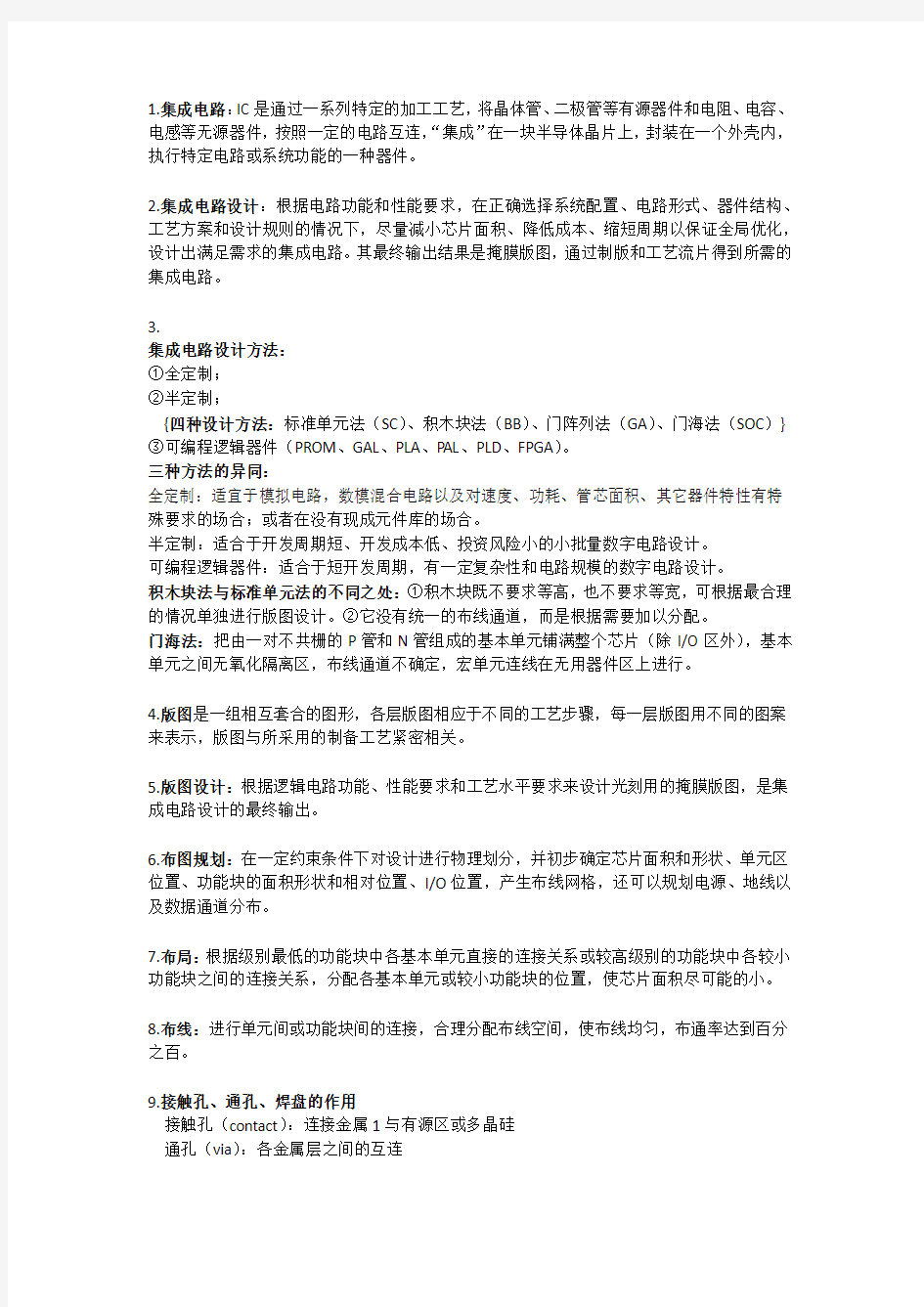 版图设计考试重点