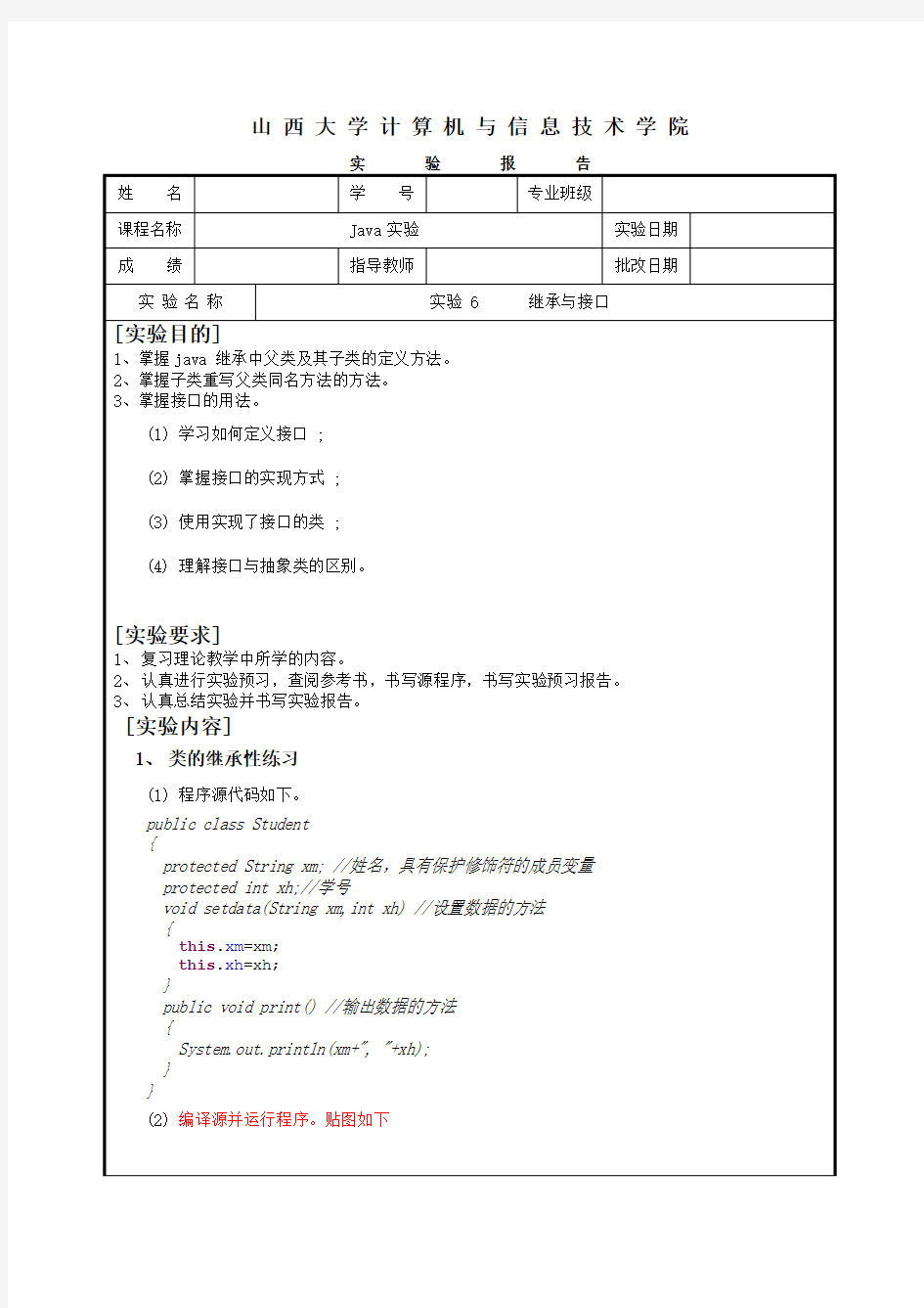 JAVA实验6  继承与接口