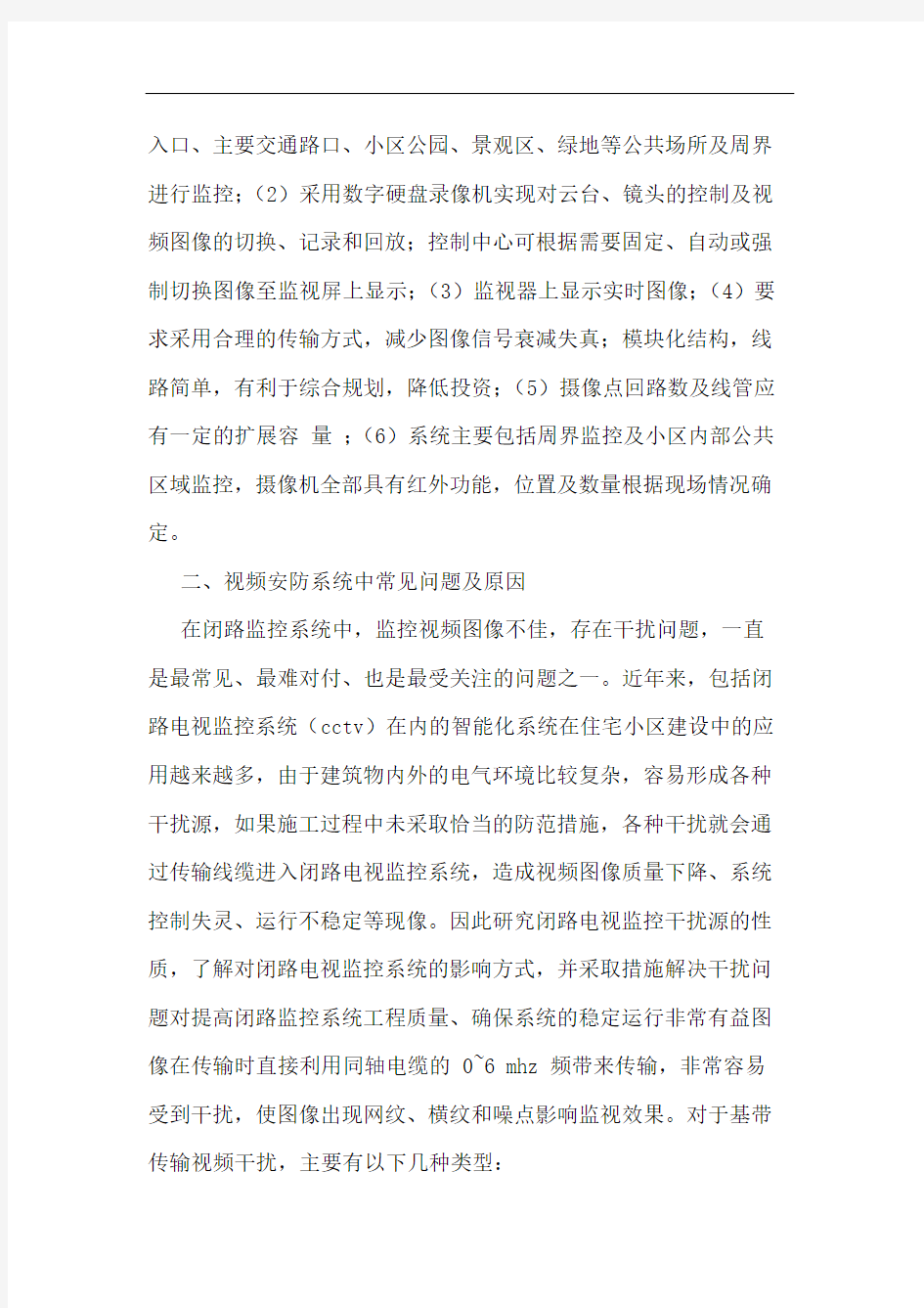 智能小区视频监控系统设计