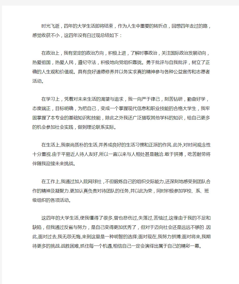 毕业生登记表自我总结(不少于300字)