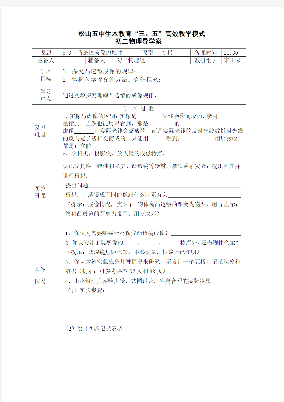 《凸透镜成像规律》导学案