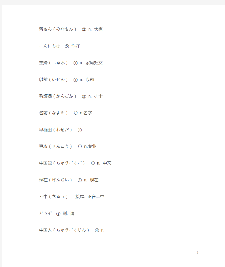 新世纪日本语教程单词[1]