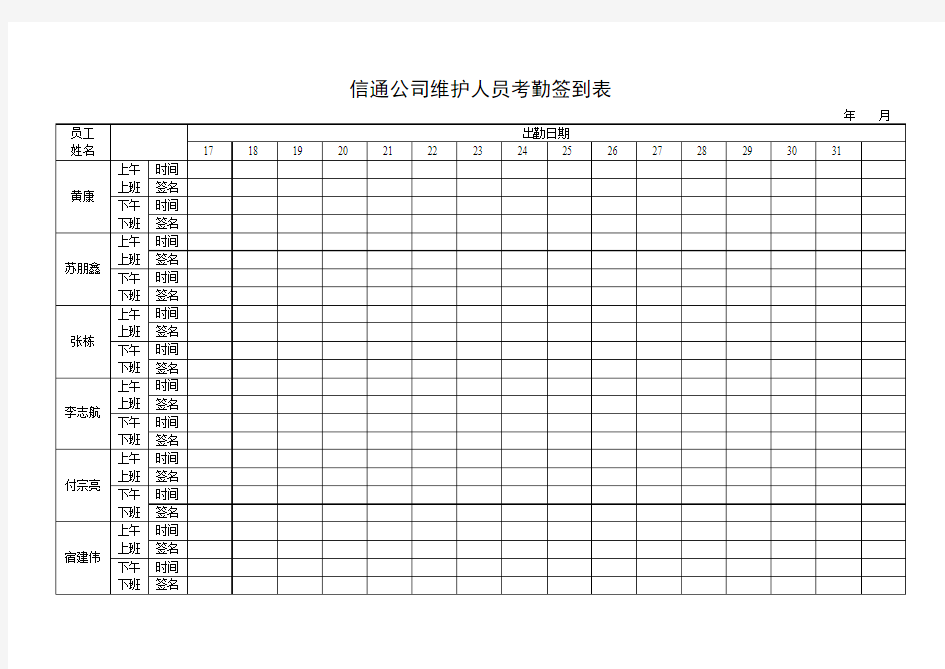 员工考勤签到表