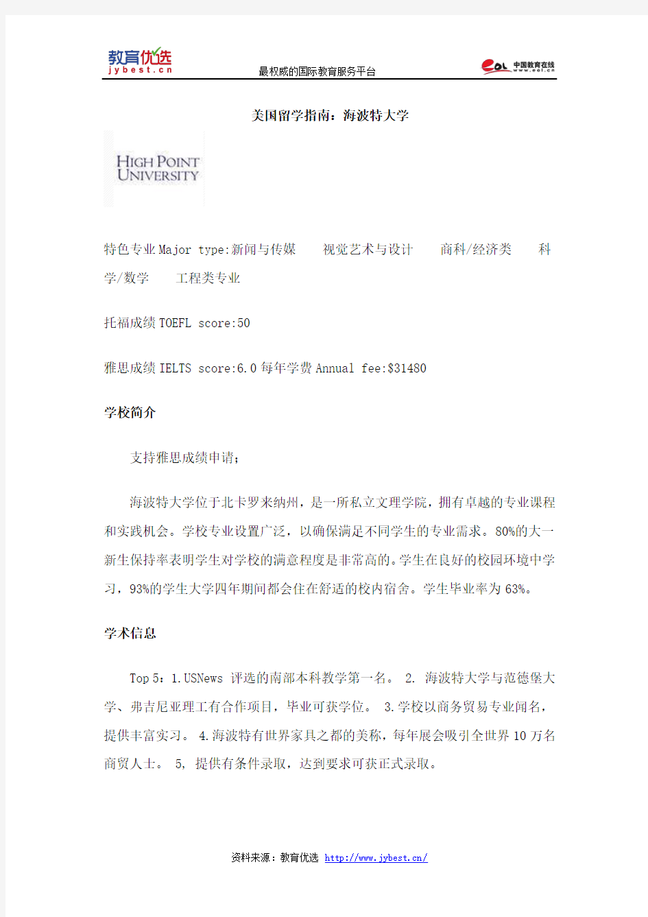 美国留学指南：海波特大学