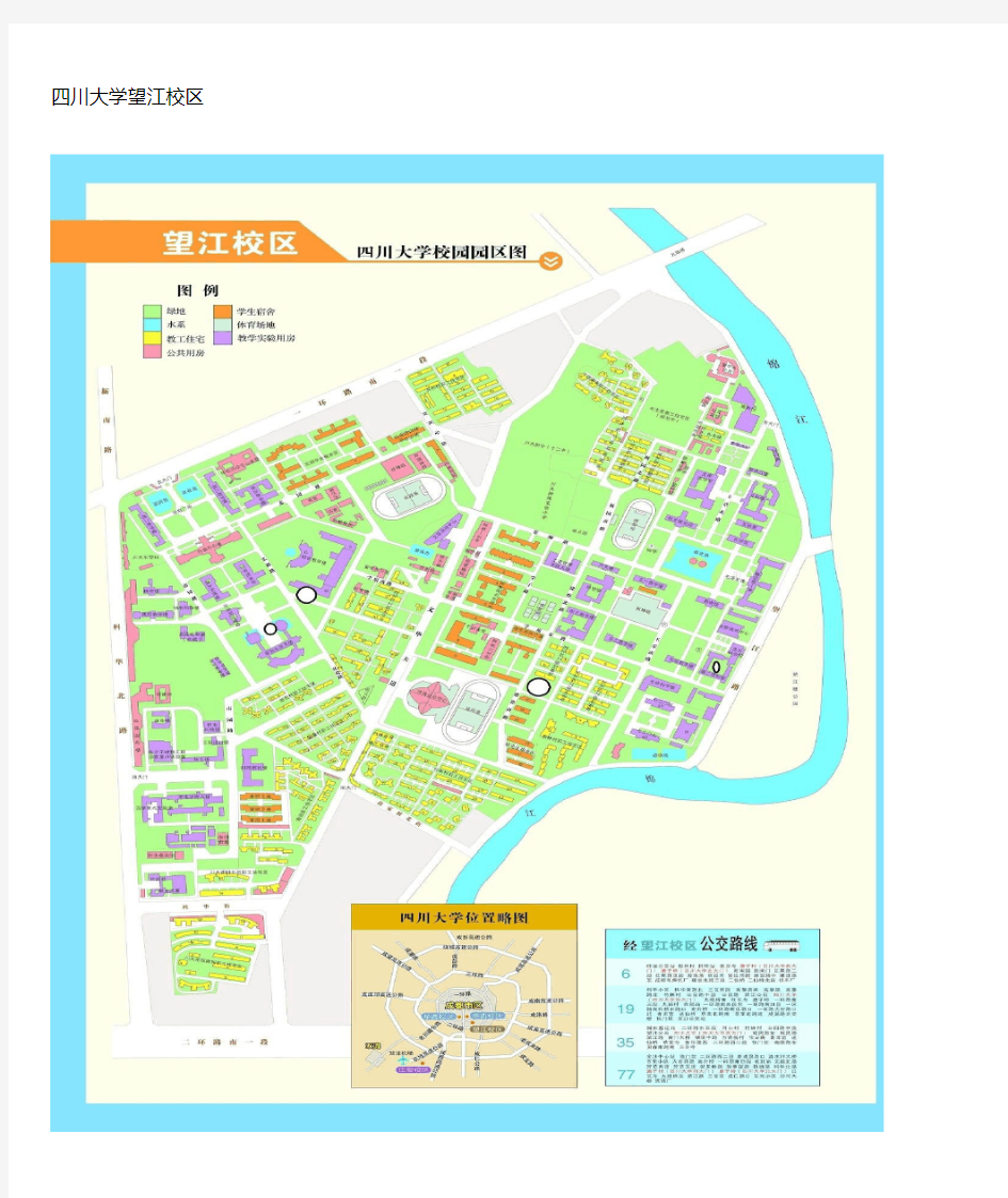 四川大学校园园区地图